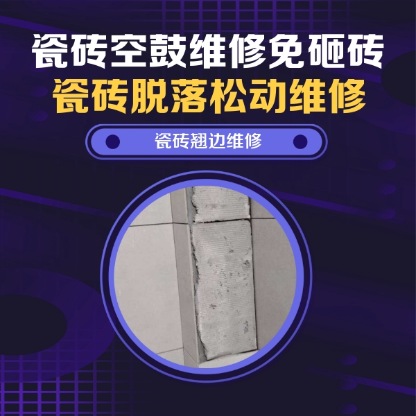 句容瓷砖空鼓维修公司分享主卧的瓷砖空鼓维修方法