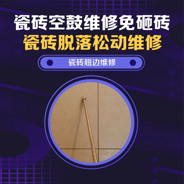 句容瓷砖空鼓维修公司分享瓷砖胶的施工厚度对瓷砖空鼓有哪些影响